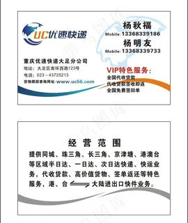 优速快递名片图片