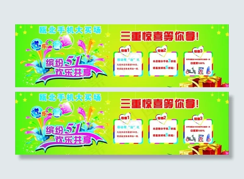 缤纷51 欢乐共享图片cdr矢量模版下载