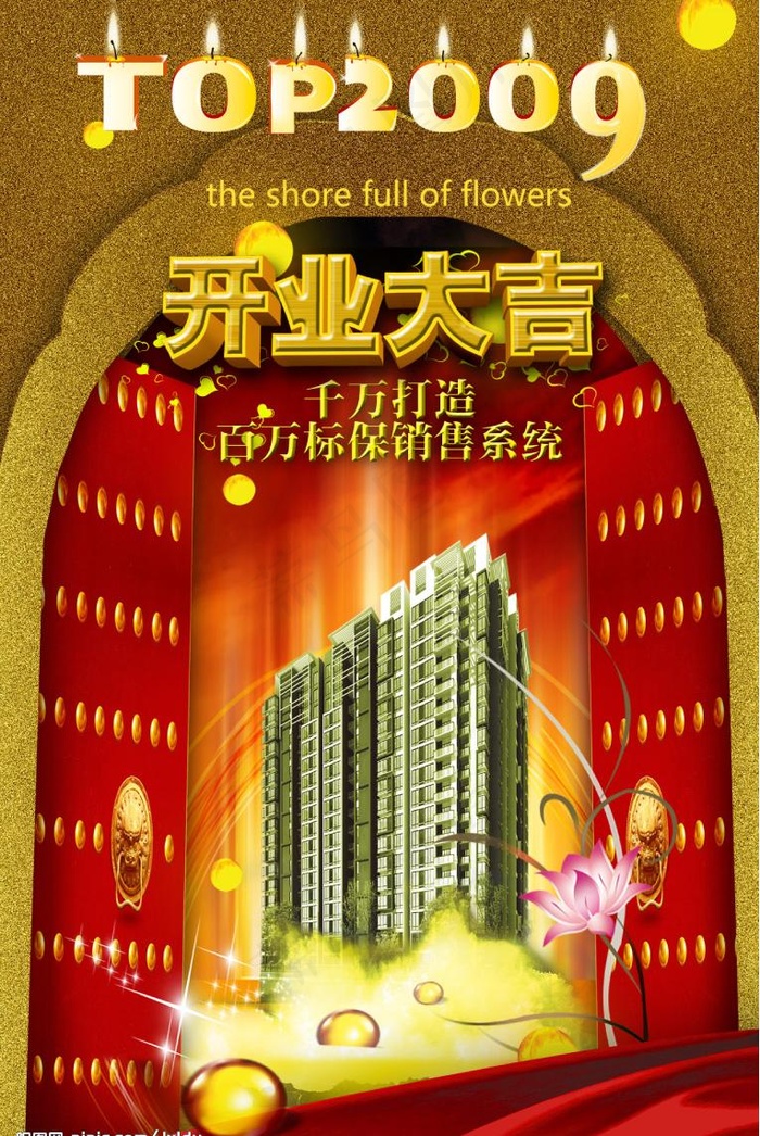 房产开盘广告 开业大吉图片