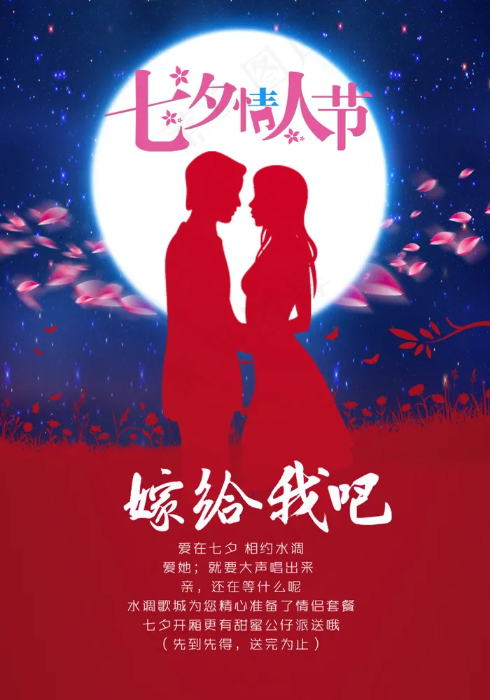 情人节psd模版下载