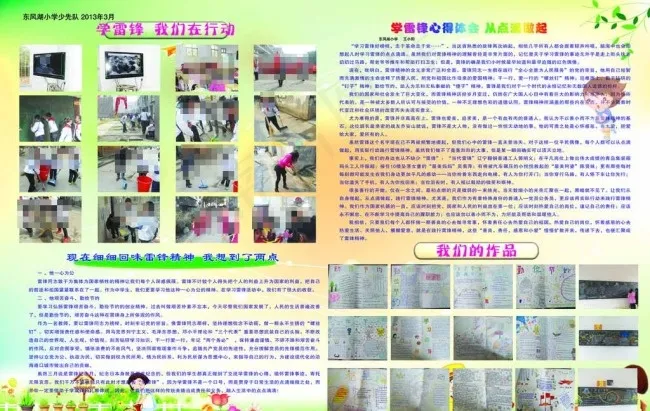 学生学雷锋手抄报图片(7087X4724(DPI:300))psd模版下载