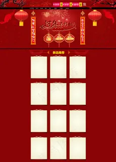 元旦过年春节背景淘宝过年素材 春节...