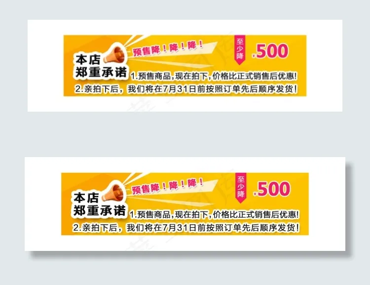 广告图通知促销图psd模版下载