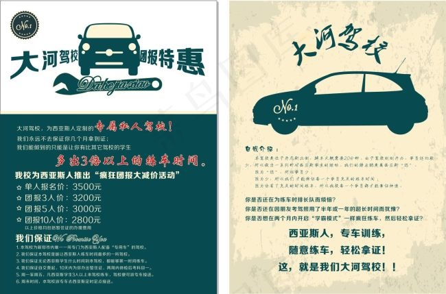 驾校宣传页矢量图cdr矢量模版下载