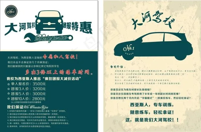 驾校宣传页矢量图cdr矢量模版下载