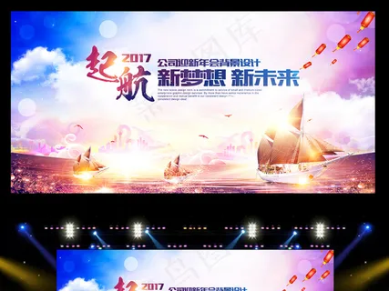 大气绚丽起航企业会议年会背景