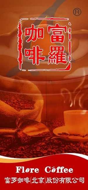 咖啡展架图片 咖啡展架图片