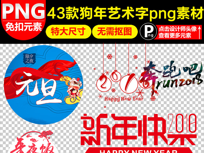 2018狗年新年艺术字体狗年剪纸设...