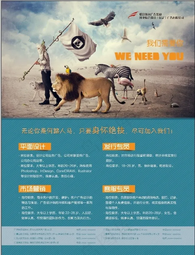 创意招聘广告(2610X3437(DPI:300))psd模版下载
