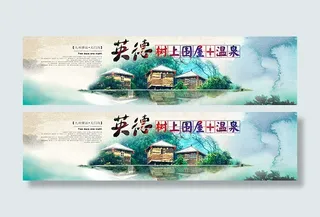 度假村宣传BANNERPSD分层素材