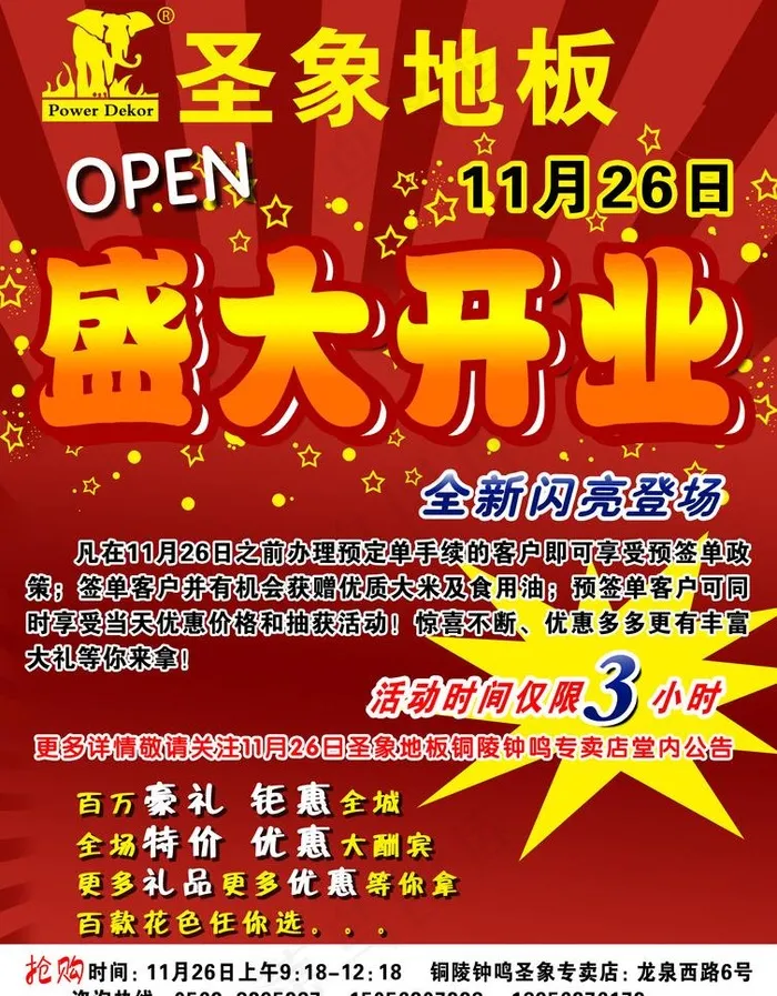 圣象地板开业宣传单图片psd模版下载