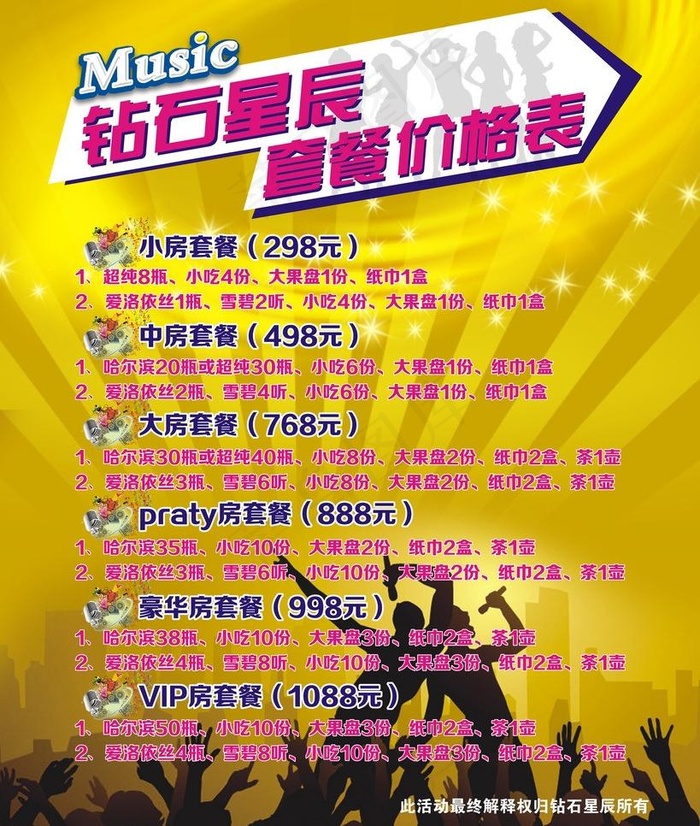 ktv价格图片cdr矢量模版下载