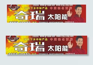 奇瑞太阳能图片