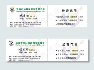 润滑油名片图片