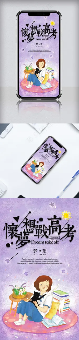 简约清新高考手机海报模板