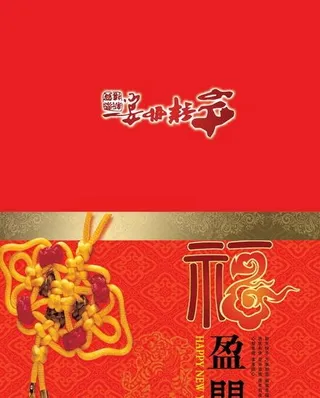 福临门春节贺卡PSD分层模板 下载