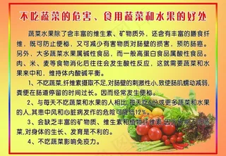 不吃蔬菜的危害 水果 蔬菜图片