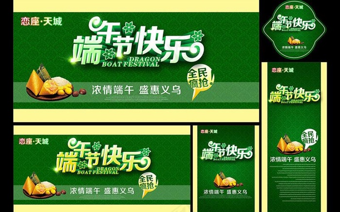 端午节快乐吊旗海报设计PSD素材(7087X3543(DPI:300))psd模版下载