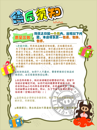 淘宝天猫京东售后须知服务卡好评卡素...