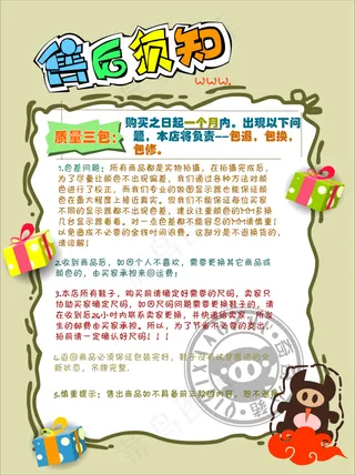 淘宝天猫京东售后须知服务卡好评卡素...