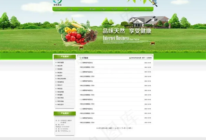 绿色网站列表页图片psd模版下载