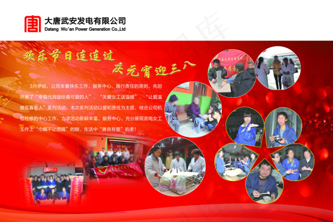 企业三八节活动(5315X3543(DPI:75))psd模版下载