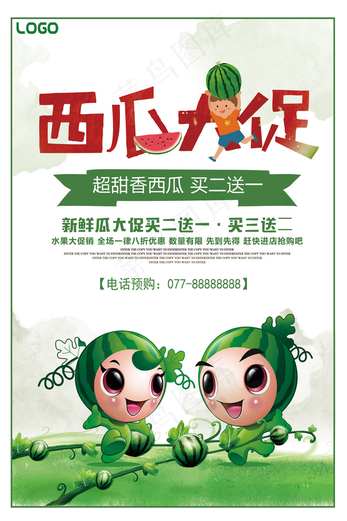 简约大气精美夏季西瓜大促海报(3543X5315(DPI:150))psd模版下载