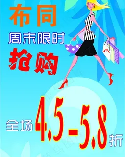 周末限时抢购图片