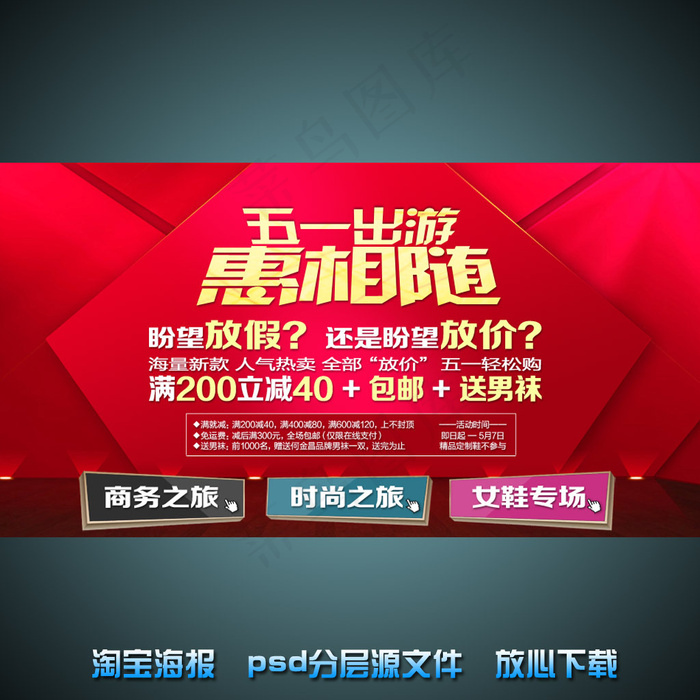 鞋子淘宝网店促销海报psd源文件psd模版下载