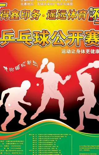 得鑫印务举行乒乓球争霸赛图片