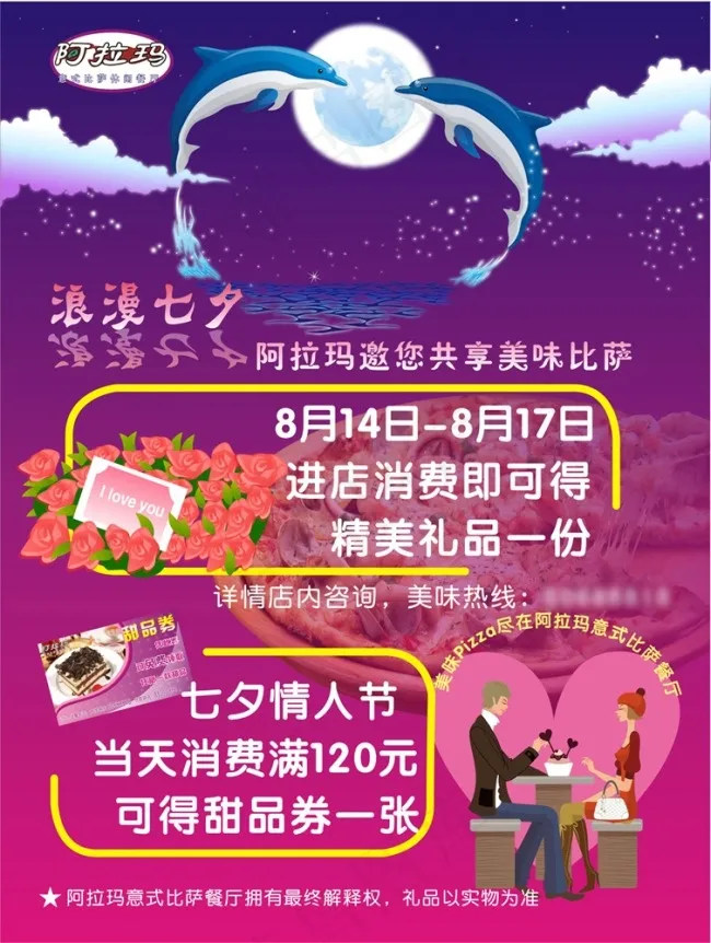 披萨店浪漫七夕户外灯箱片cdr矢量模版下载