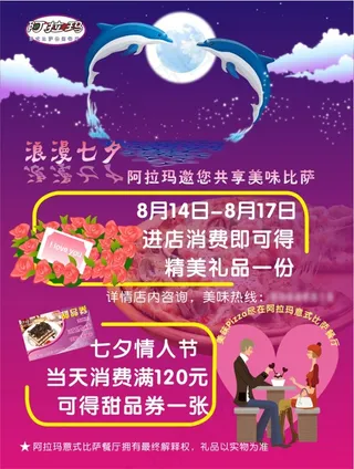 披萨店浪漫七夕户外灯箱片