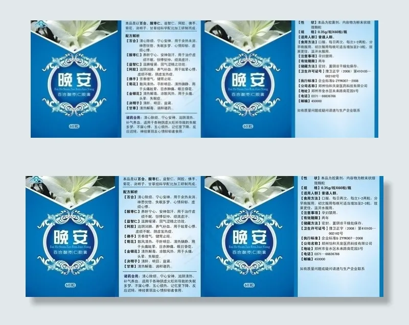酸枣仁胶囊图片cdr矢量模版下载