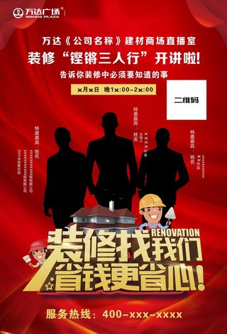 装修找我们宣传单