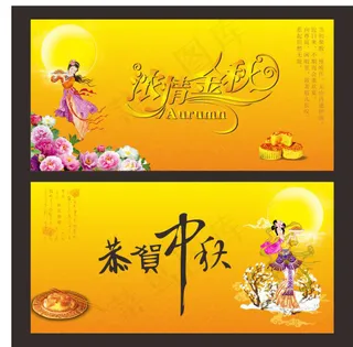 浓情中秋广告设计