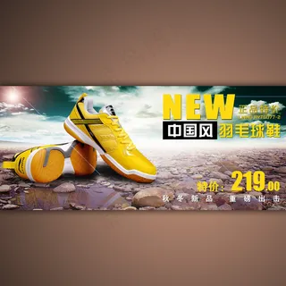 淘宝网羽毛球鞋活动海报设计psd下...