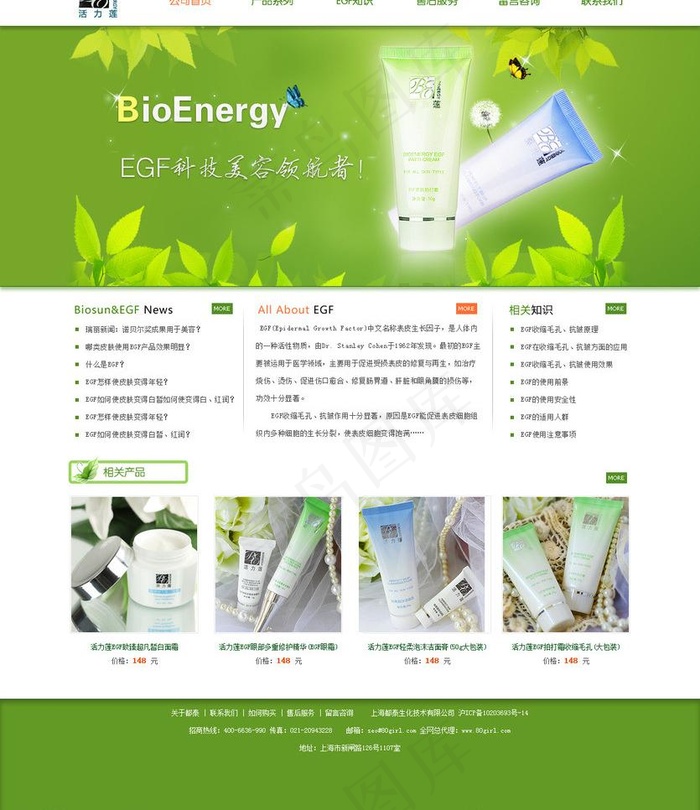 护肤品网站改版建设图片psd模版下载