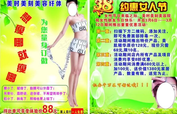 美容减肥图片