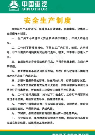 中国重汽标 制度图片