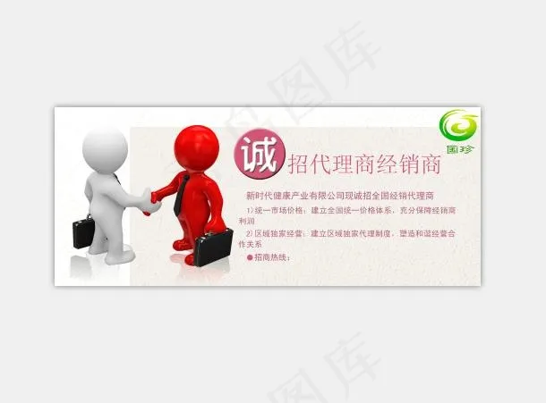 国珍招商海报psd模版下载