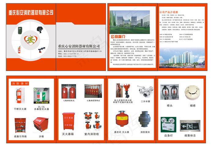 消防画册红色主题cdr矢量模版下载