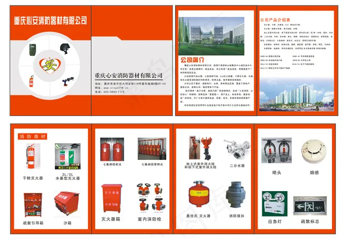 消防画册红色主题cdr矢量模版下载