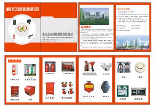 消防画册红色主题