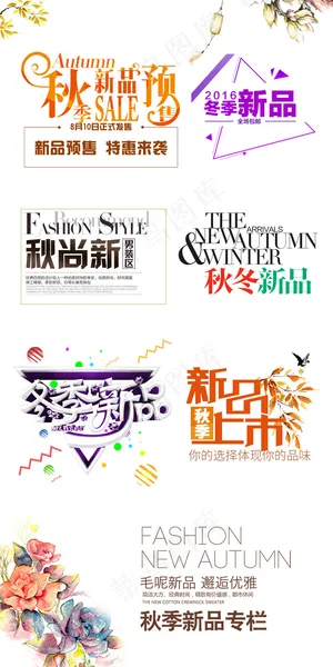 淘宝天猫简约清新秋冬上新促销素材