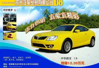 中华酷宝汽车活力广告图片