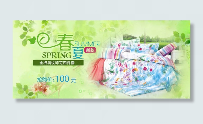 床上用品模板psd模版下载