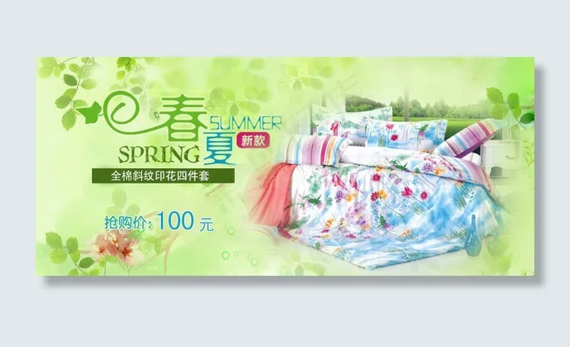 床上用品模板psd模版下载