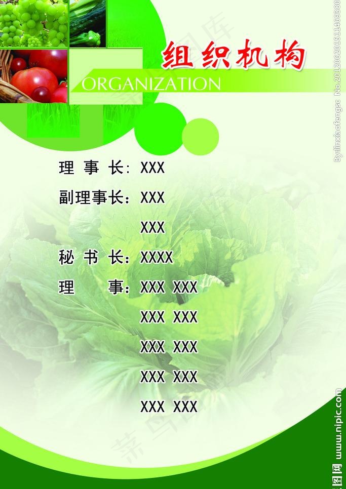 组织机构图片(2835X4252(DPI:120))psd模版下载