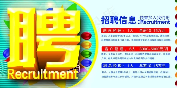 招聘海报psd模版下载
