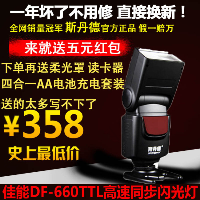 斯丹德闪光灯主图